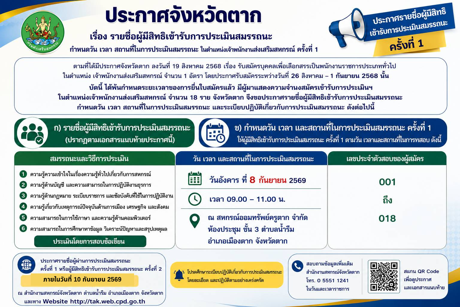 ประกาศรับสมัครงาน
